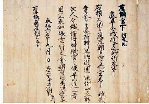 永仁六年の官宣旨の古文書画像