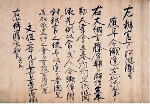 文保二年の官宣旨の古文書画像